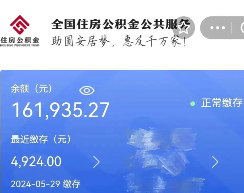 莱州公积金取（取公积金最简单的办法）