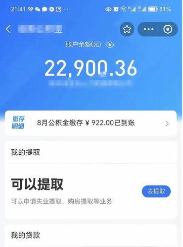 莱州离职后公积金可以取出来么（离职了公积金可以取出来吗）